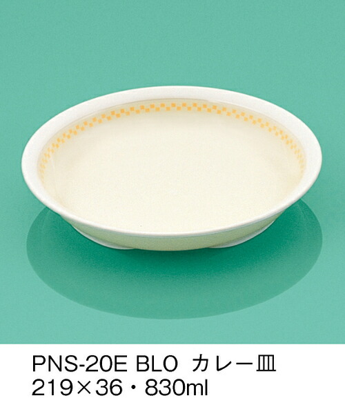 楽天市場】PEN樹脂 給食食器 E-エポカル やさいっ子 カレー皿