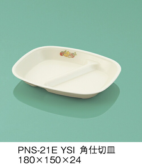 楽天市場】学校給食用食器 PP ウィンサム やさい家族 角仕切皿 (210