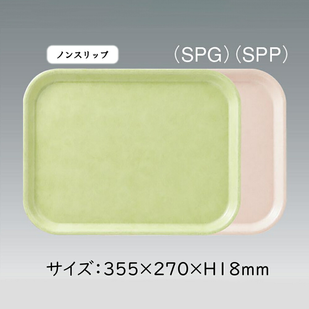 エスタートレイ 長方形 SE-21 42枚セット おぼん 定価105,336円 楽天市場】FRP エスタートレイ 長方形 全5色 (415×303×20mm