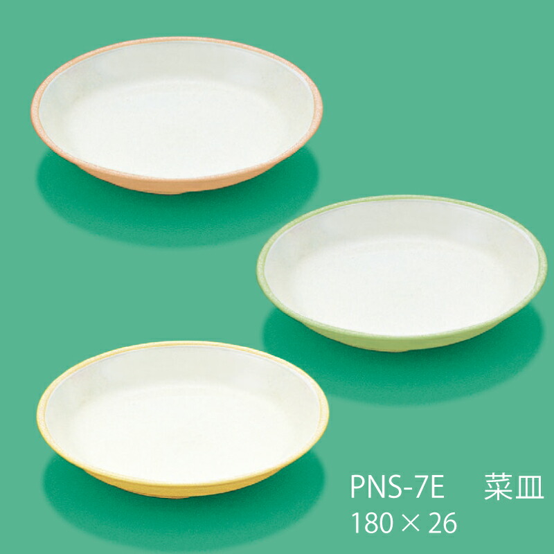 【楽天市場】PEN 給食食器 E-エポカル 菜皿 (180×26mm) 三信化工[PNS-7C]三信化工 子供用 こども 子ども 小学校 ...