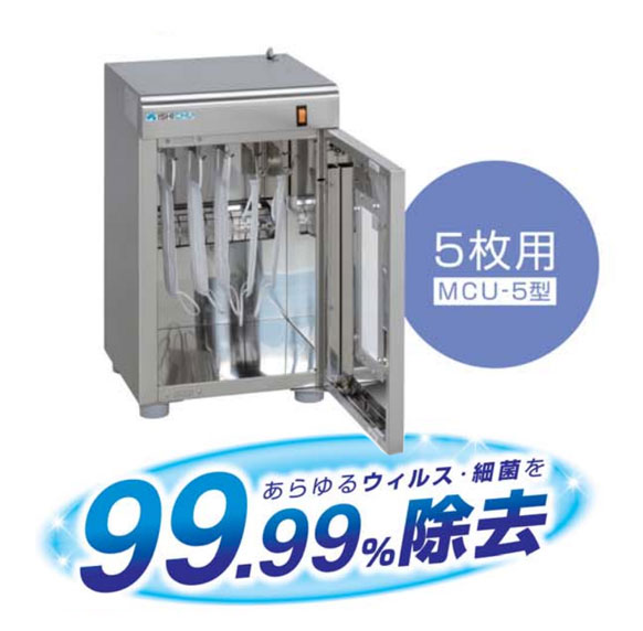 業務用殺菌庫 マスク用殺菌庫 Masco マスコ(マスク5枚用)特殊な紫外線で各種マスクを強力殺菌・保管(マスク以外の収納も可能です)洗うことが出来ないマスクを殺菌し長期間ご使用いただけます。マスク 消毒 殺菌 滅菌 コロナ対策 感染病予防