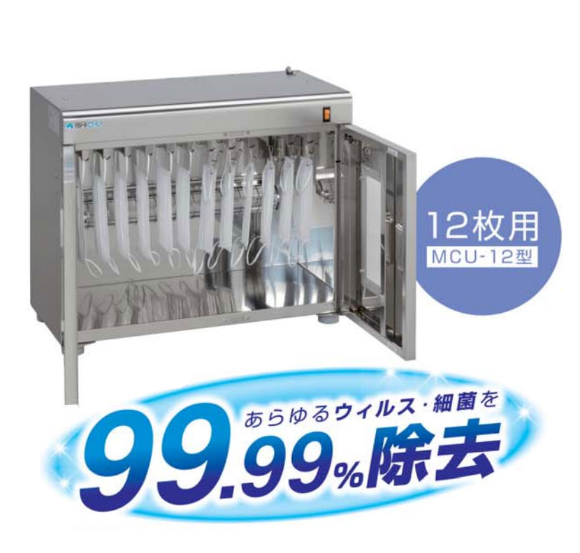 あらゆるウイルス、細菌を99.99％除去 マスク殺菌庫