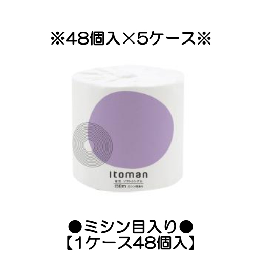 オンラインショップ 代引不可 送料無料 イトマン1r150ms トイレットペーパー 有芯 ミシン