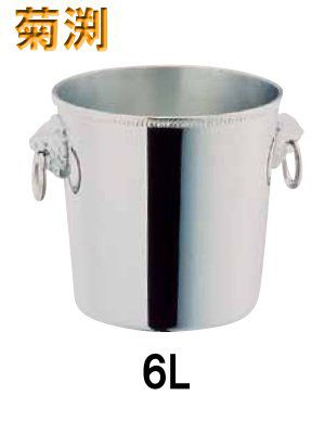 ワイン用品 ワイン・シャンパンクーラー SW　18-8ステンレス製　シャンパンクーラー　6L　菊渕 (1-1942-2003)