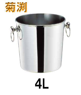 ワイン用品 ワイン・シャンパンクーラー SW　18-8ステンレス製　玉付シャンパンクーラー　4L　菊渕 (1-1942-2101)