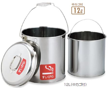 送料無料 施設用品・店舗用品 すいがら・茶がら・生ゴミ回収 喫煙室・休憩室 ステンレスペール　12L中カゴ付　(テラモト)[SU-267-711-0] 23,822円