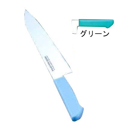 包丁・ナイフ マスターコック　抗菌カラー包丁　牛刀（両刃）MCGK-330　33cm　グリーン(1-0338-0218)