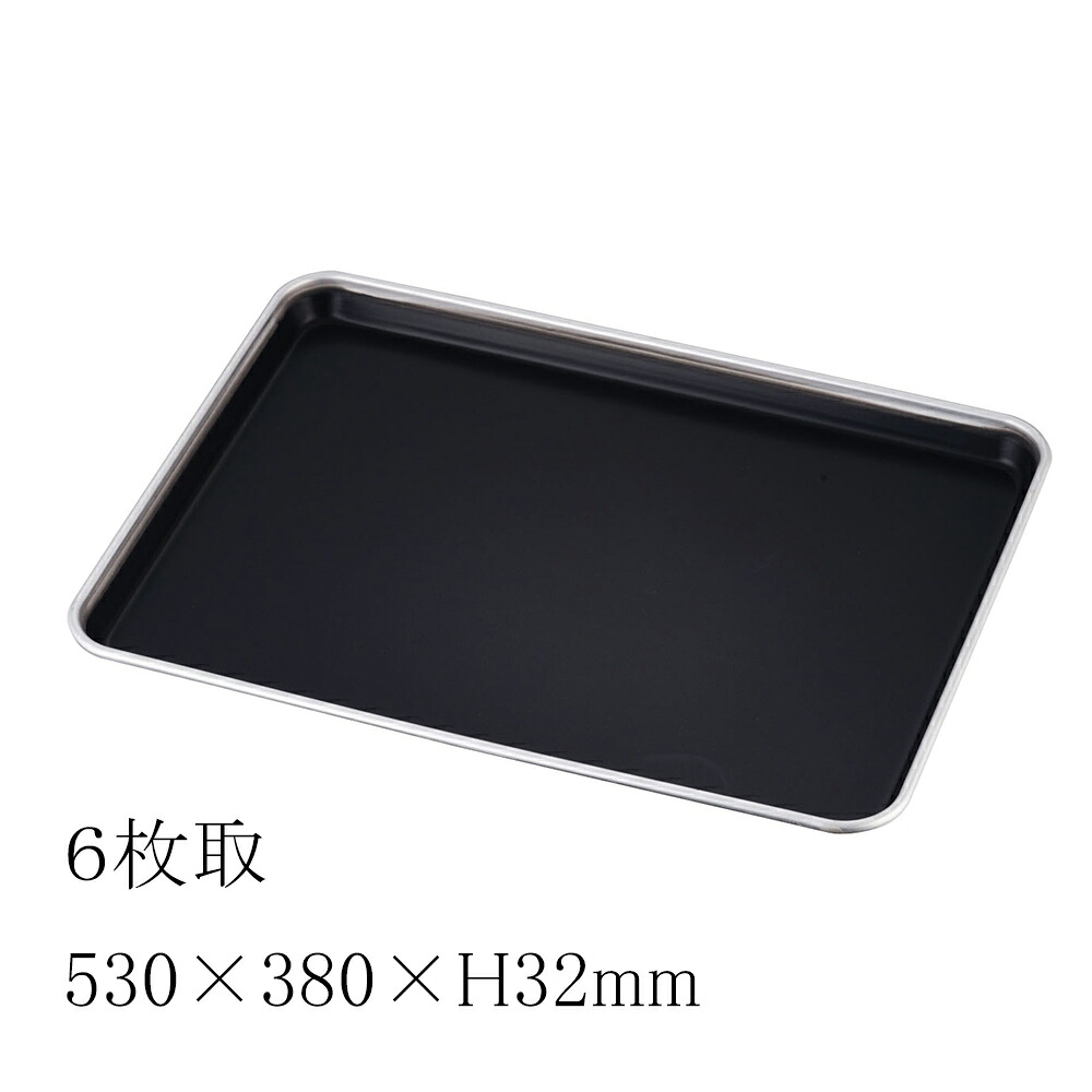 アルミ ナノ･コーティング 天板 6枚取 T081418 (530×380×H32mm) 丈夫で長持ち!スタッキング性抜群 ベーキングシート不要 表面に焼き残りや焦げが付着しにくい (1-1041-0102)
