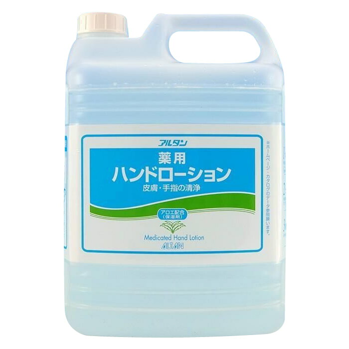楽天市場 お一人様1点限り アルタン 薬用ハンドローション 4 8l 主成分エタノール アロエエキス すぐれた除菌力 8 1385 0203 業務用メラミン食器の通販kyoei