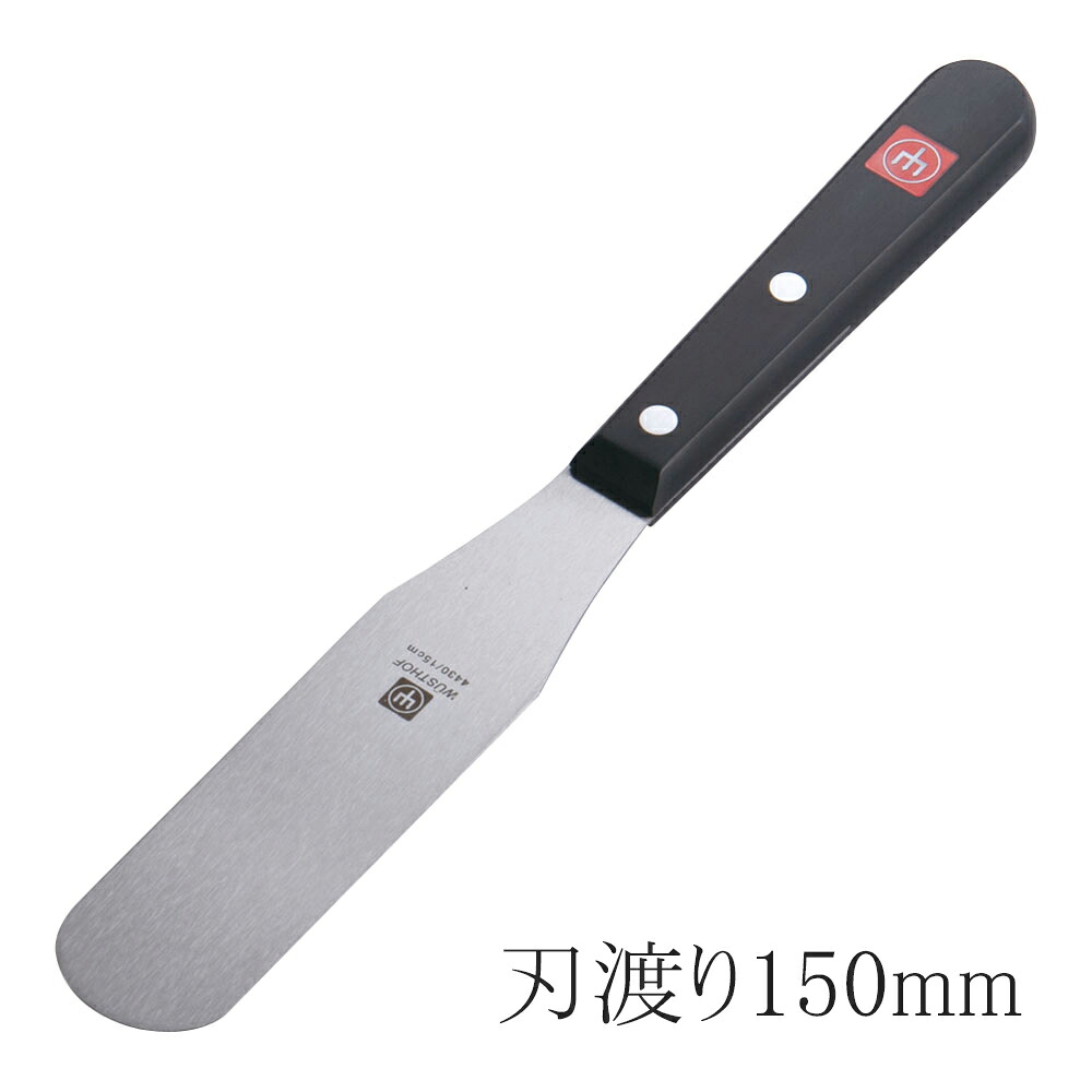 ヴォストフ スパテル 4430-15 刃渡り150mm スパチュラ パレットナイフ ケーキ作り 生クリーム デコレーション (1-1065-0901)