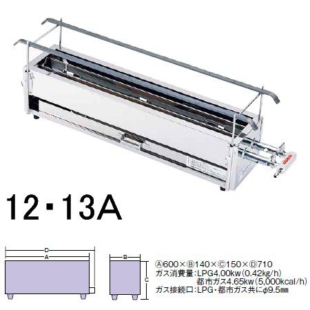 焼鳥器 ステンレス製 (横幅60cm) Ω18-0 二本パイプ焼鳥器 (大)12・13A (1-0767-0302)