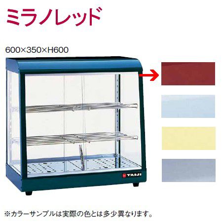 ショーケース 送料無料 タイジ　温蔵ショーケース　OS-800N　No.2ミラノレッド【直送DSF_TKG】(1-0831-0501)