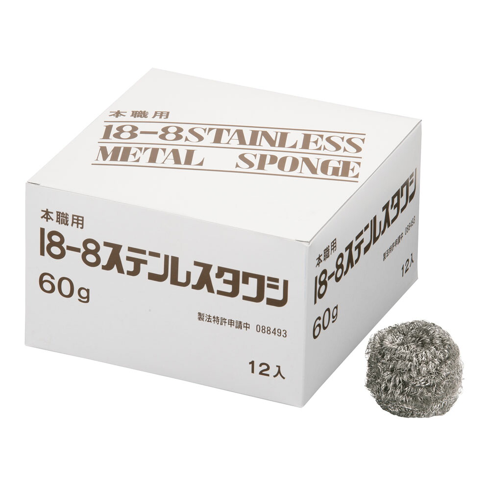 清掃用品・スポンジ・たわし 厨房用 ステンレス製 18-8　ボンボンタワシ　小箱入　60g　（12ヶ入）　(1-1323-0101)