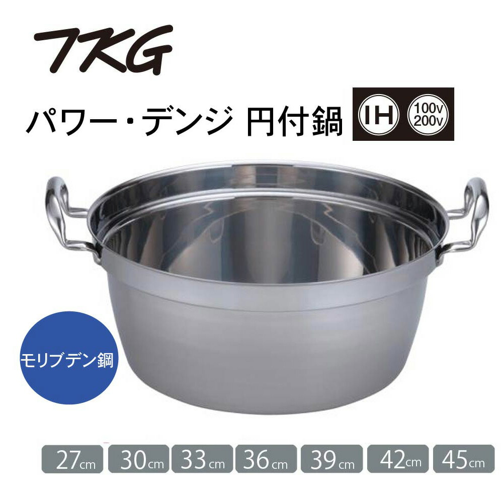 SAパワー・デンジ 円付鍋 【27cm|30cm|33cm|36cm|39cm|42cm|45cm】業務用 厨房用品 調理道具 プロ仕様 IH対応 高耐久 極厚底構造 (1-0011-08)