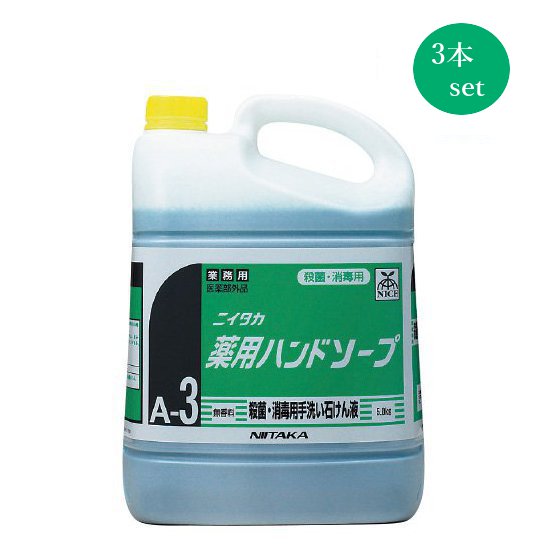 送料無料 ニイタカ 薬用ハンドソープ15kg 3本 殺菌 消毒用手洗い石けん液 手指消毒 感染症対策 トイレ 手洗い場に 日常の衛生対策 大容量 業務用 無香料 無香タイプ 無香料の殺菌 消毒用手洗い石鹸液 Bixahuman Com