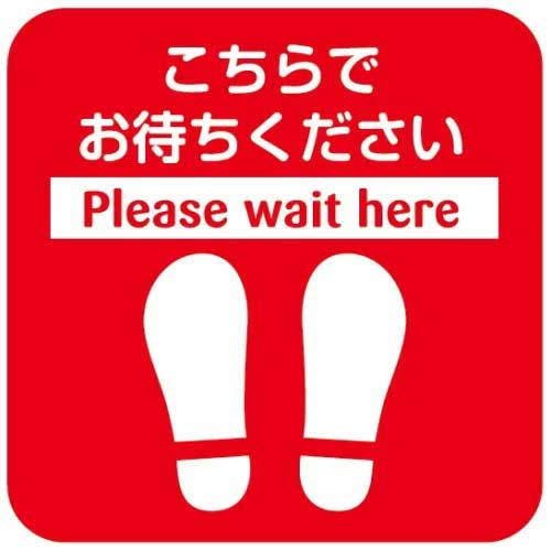 楽天市場 5枚セット テラモト フロア誘導サイン A 1 床用 足形ステッカー こちらでお待ちください Please Wait Here コロナ対策 ソーシャルディスタンス 距離を保つ標識 Stopマーク ストップマーク キープディスタンス ソーシャルディスタンス 業務用メラミン