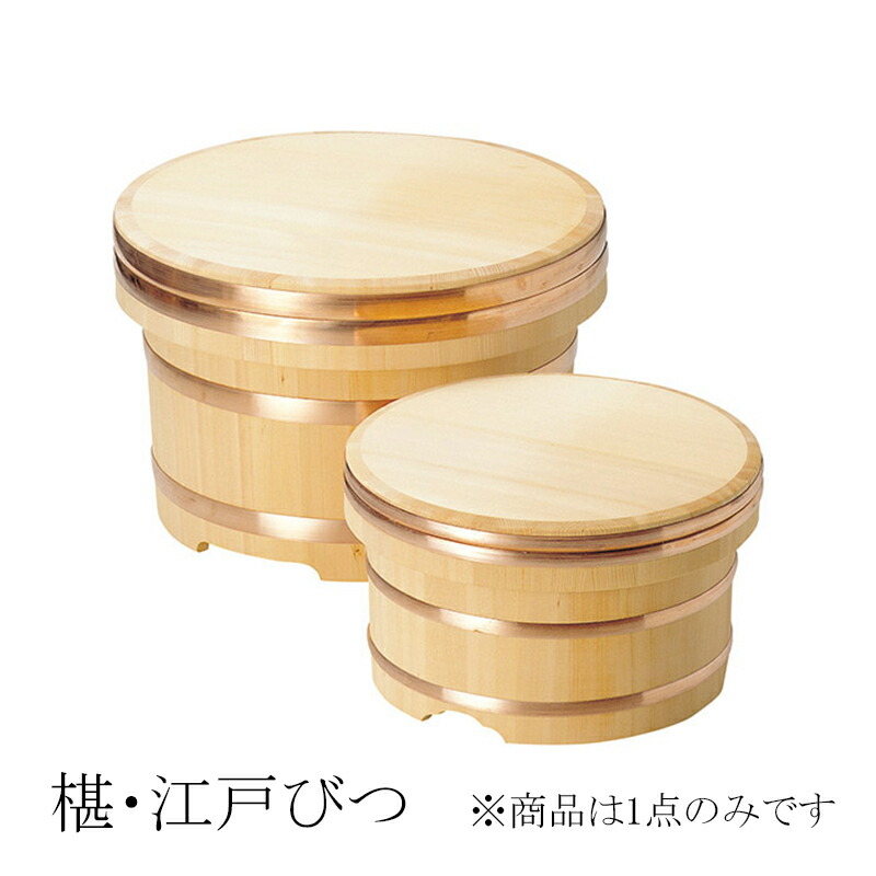 椹・江戸びつ 【3.5合(φ18cm)|5合(φ21cm)|7合(φ24cm)|1升(φ27cm)|1.5升(φ30cm)|2升(φ33cm)|3升(φ36cm)|4升(φ39cm)|5升(φ42cm)】おひつ お櫃 米 ご飯 ごはん 提供 天然木 木製 本格的 椹 さわら YOUBI(20-033-10_18)|食器の通販 KYOEI