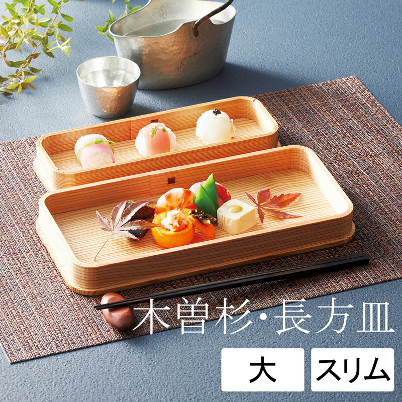 楽天市場】ひのき透かし長方盛器 (27×9×H4.6cm) 【春秋柄|波千鳥