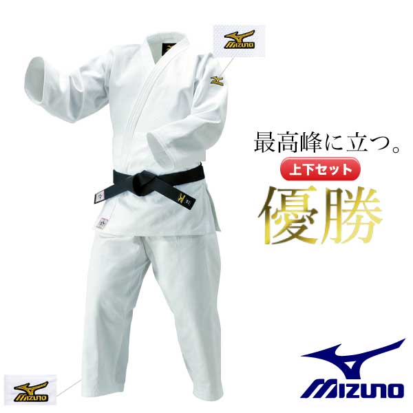 mizuno ミズノ 上下セット 全柔連 IJF新規格基準モデル 柔道衣 柔道 優勝 上衣 パンツ 柔道着 中学 高校 選手用モデル 22JM5A1801 22JP5A1801