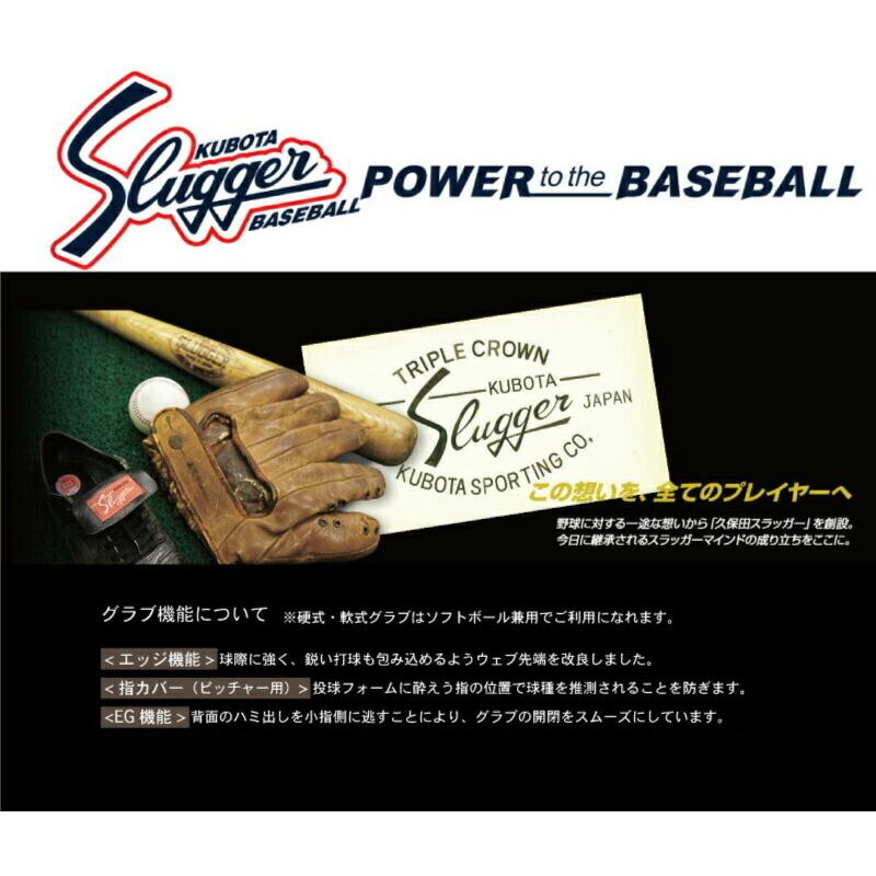 久保田スラッガー KubotaSlugger 野球 硬式グローブ 一般向け グラブ