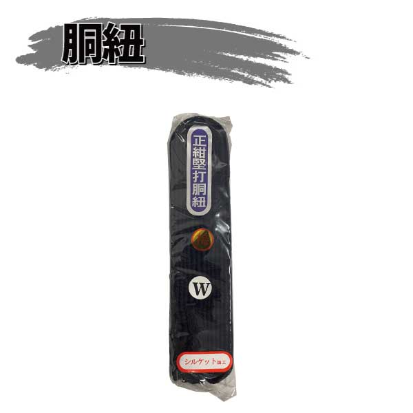 楽天市場】胴紐 堅打(竹) 4本組 剣道 防具用 小物 HM-TD : KYOEISPORTS楽天市場店