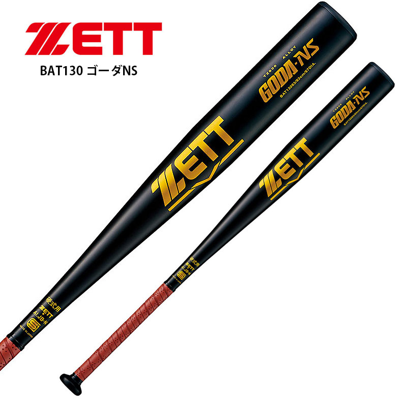 楽天市場】ZETT ゼット ビッグアーチ260Z BAT12083(83cm/900g
