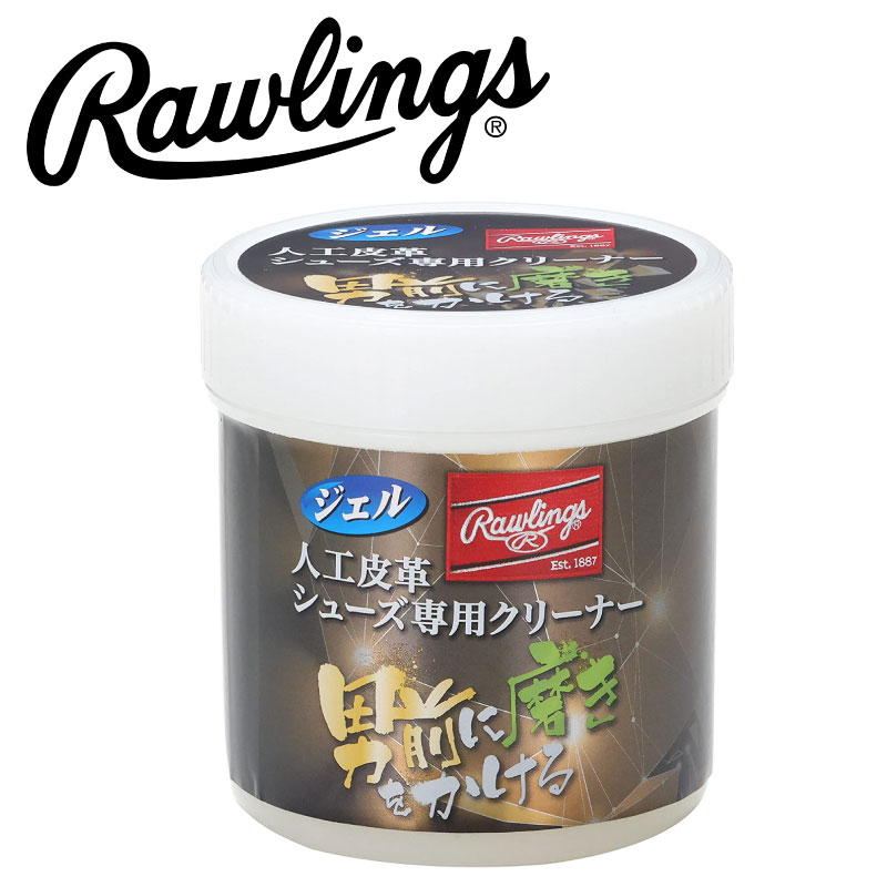 市場 Rawlings ローリングス 野球 人工皮革シューズ専用クリーナー スパイク