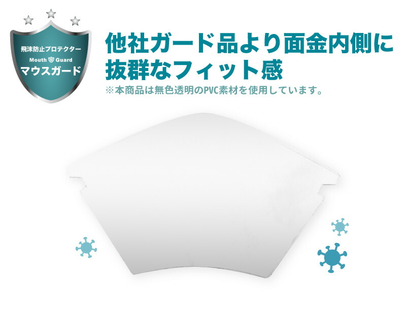 再入荷/予約販売! 剣道 マウスガード アイガード 10組セット 飛沫感染予防 目の保護 フェイスガード 面 防具用 剣道マスク 衛生的 お手入れ簡単  somaticaeducar.com.br