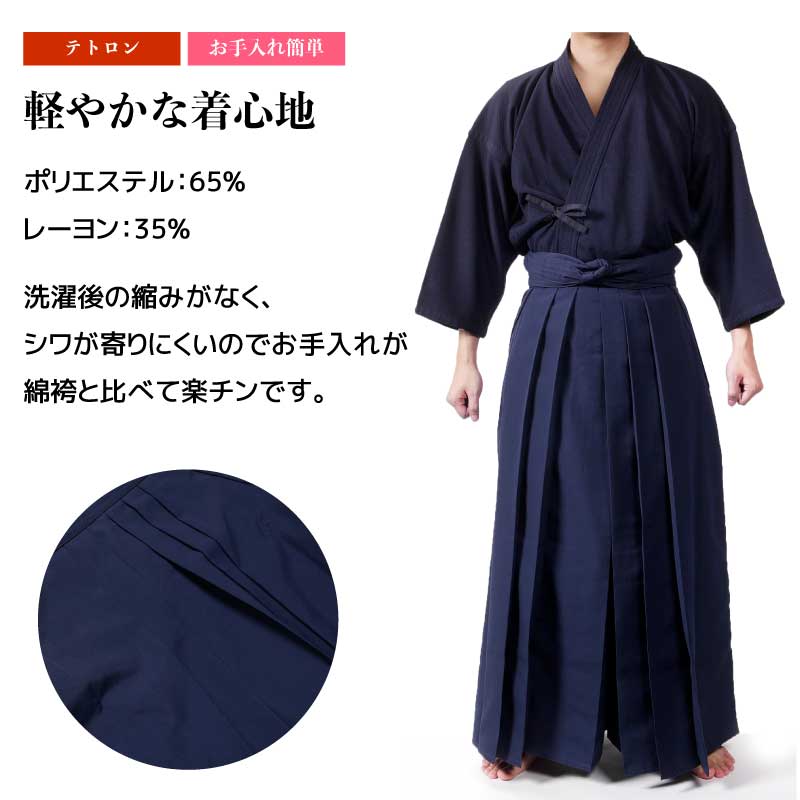 剣道 上製 16号〜29号 テトロン袴 白 稽古 紺 練習 部活 鐵山 黒 【59%OFF!】 テトロン袴