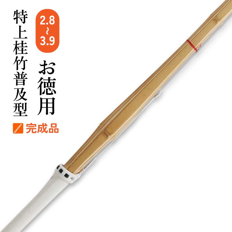 楽天市場】剣道 単品 竹刀 特上普及型 完成品 武尊 サイズ 3.9