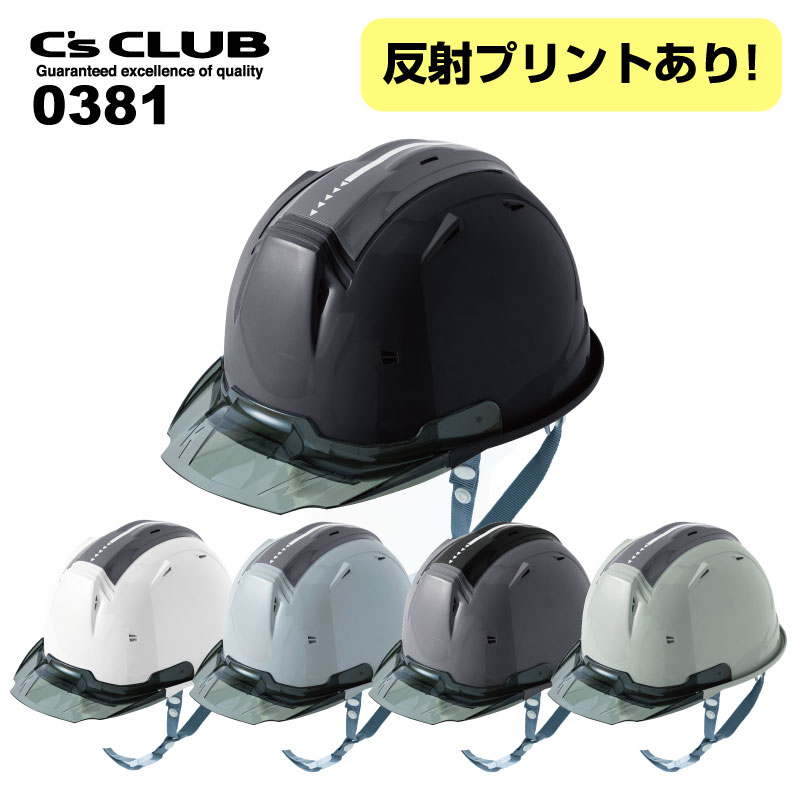CUC リフレクションスケルトンバイザーヘルメットC2型 バイザー付き 0381