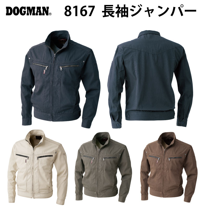 CUC (8167) 長袖ジャンパー メンズ 作業服 定番 ウエア DIY ワークウエア 綿100% 中国産業【刺繍別注可】
