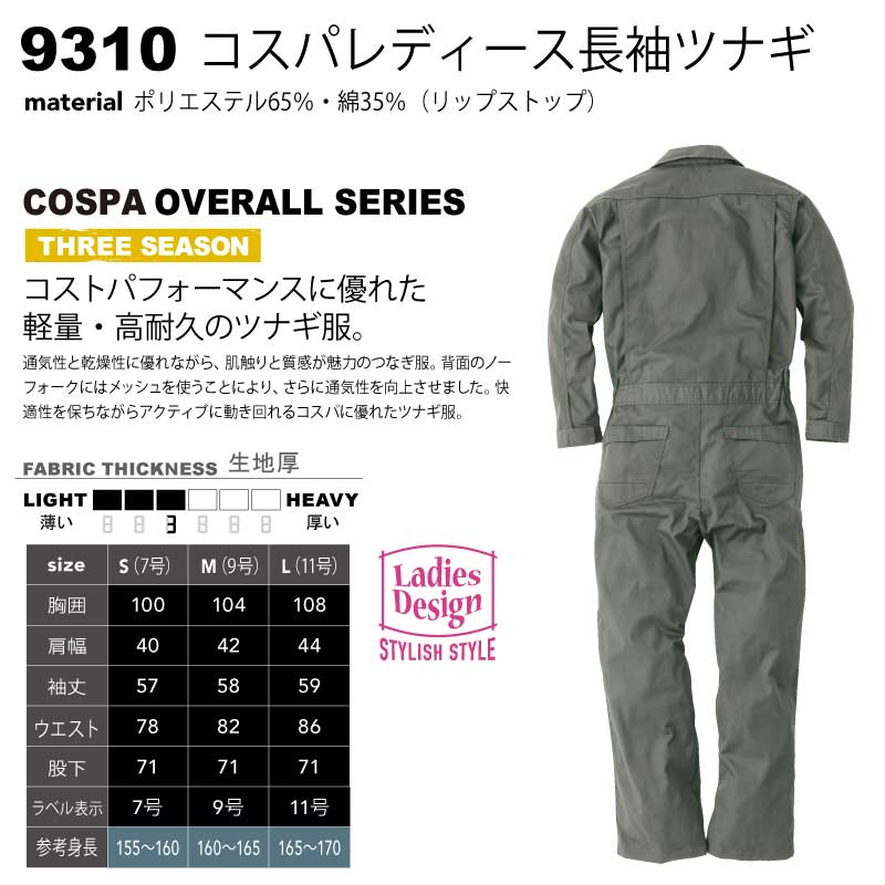 楽天市場 刺繍可能 コスパレディース長袖ツナギ ウィメンズ 作業服 定番 ウエア Diy ワークウエア Cuc 中国産業 9310 Kyoeisports楽天市場店