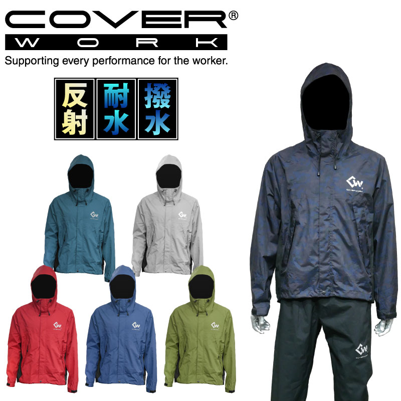 楽天市場】COVERWORK カヴァーワーク ポリリップヤッケ ハーフジップ F-860 雨具 撥水加工 レインパーカー ポリエステル 収納袋付き 【 ワーク】 【作業用品】 【レインウェア】 : KYOEISPORTS楽天市場店