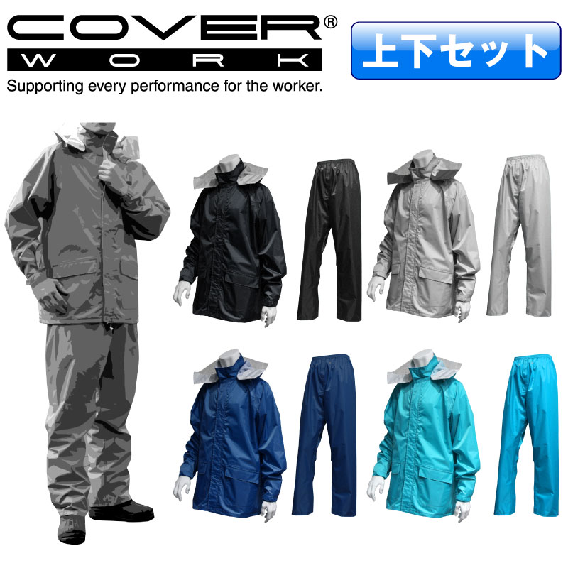 楽天市場】COVERWORK カヴァーワーク ポリリップヤッケ ハーフジップ F-860 雨具 撥水加工 レインパーカー ポリエステル 収納袋付き 【 ワーク】 【作業用品】 【レインウェア】 : KYOEISPORTS楽天市場店