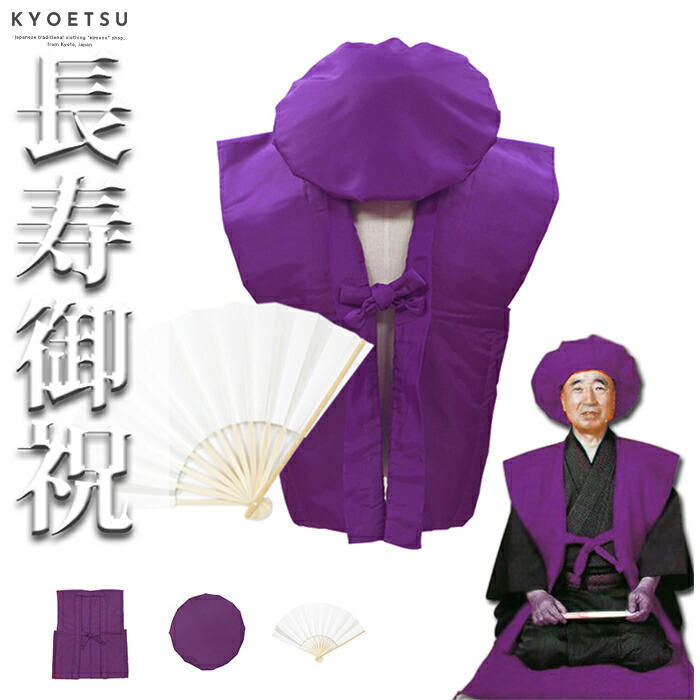 きょうちゃん 楽天市場】(赤 B扇子) KYOETSU キョウエツ ちゃんちゃんこ 還暦 祝い