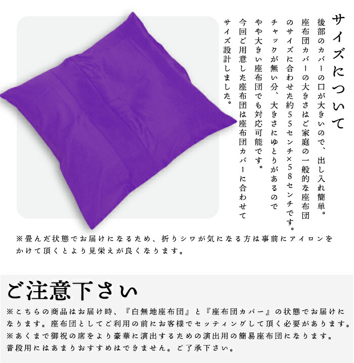 楽天市場 ちゃんちゃんこセット同時ご購入者様限定 簡易座布団 紫 座布団 ざぶとん 古希 70歳 喜寿 77歳 傘寿 80歳 イベントグッズ 記念撮影セレモニー Sg 京越卸屋