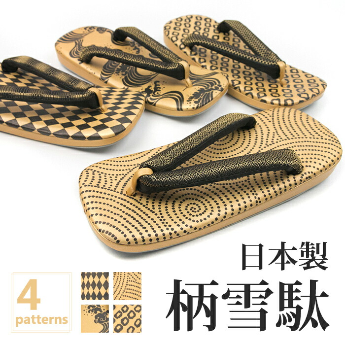 現品限り サンダル 大人の和服のお洒落に 期間限定sale 男 浴衣 日本製 柄雪駄 27 金 ワイルドで粋な大人の柄雪駄 柄雪駄27金 雪駄 男性 草履 男 浴衣 和服 着物 甚平 作務衣 履物 サンダル 国産 菱 渦巻 白波 疋田 ワイルド 大柄 派手目 Zr 京越卸屋 現品限り サンダル 大人の和服のお洒落に 期間限定sale 男 浴衣 日本製 柄雪駄 27 金 ワイルドで粋な大人の柄雪駄 柄雪駄27金 雪駄 男性 草履 男 浴衣 和服 着物 甚平 作務衣 履物 サンダル 国産 菱 渦巻 白波 疋田 ワイルド 大柄 派手目 Zr 京越卸屋