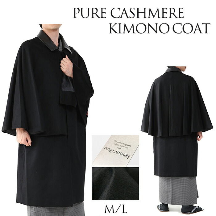楽天市場】( トンビコート カシミア100% 9047) 着物 コート 楽天市場】( トンビコート カシミア100% 9047) 着物 コート