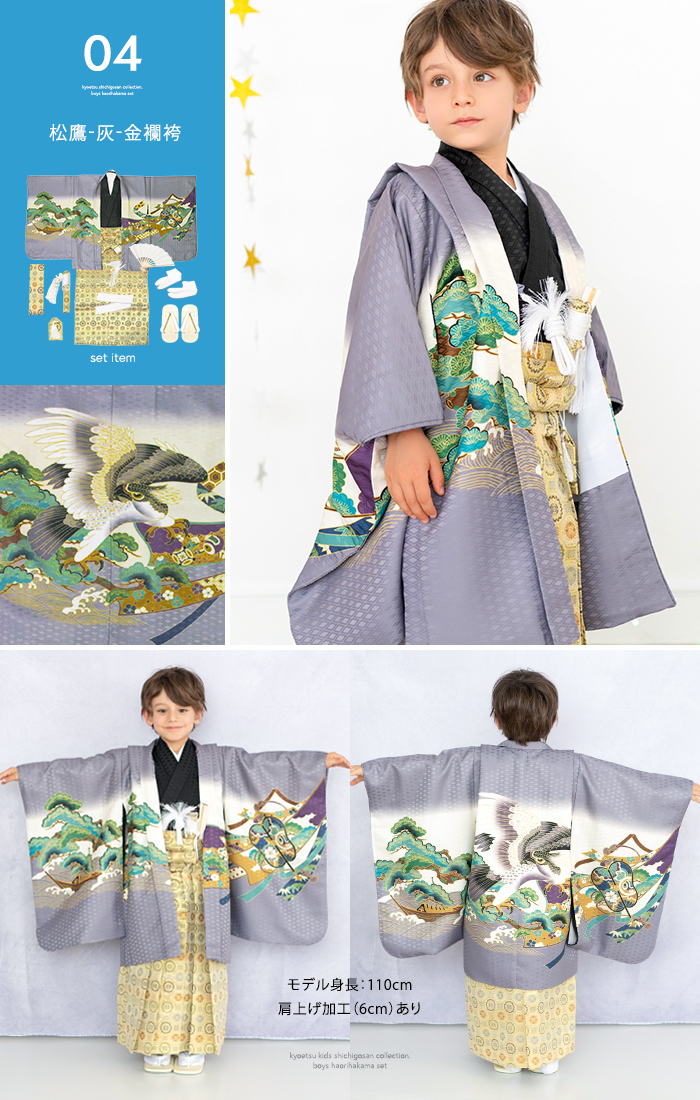 7680. 【極美品】七五三 鷹 5歳 男の子12点セット 7680. 【極美品】七五三 鷹 5歳 男の子12点セット 7680. 【極美