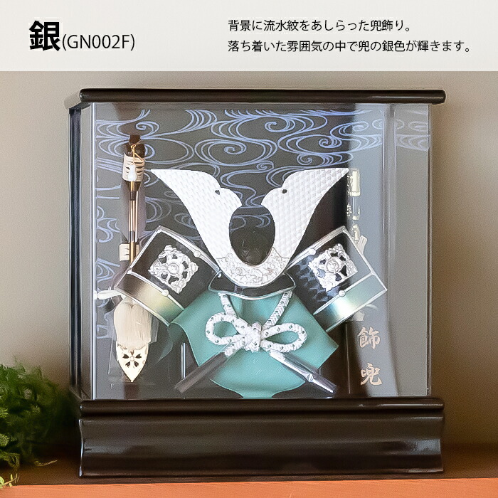 節句 21年新作 初節句 五月人形 あす楽対応 Gn001 002 端午の節句 こどもの日 飾り 子供の日 五月人形 かっこいい コンパクト 出産祝い 兜飾り おしゃれ ケース飾り ケース入り 兜 モダン シンプル 兜飾り 兜ケース飾り 5月人形 ケース ミニ 玄関 かぶと アクリル 節句 21年新作 初節句 五月人形 あす楽対応 Gn001 002 端午の節句 こどもの日 飾り 子供の日 五月人形 かっこいい コンパクト 出産祝い 兜飾り おしゃれ ケース飾り ケース入り 兜 モダン シンプル 兜飾り 兜ケース飾り 5月人形 ケース ミニ 玄関 かぶと アクリル