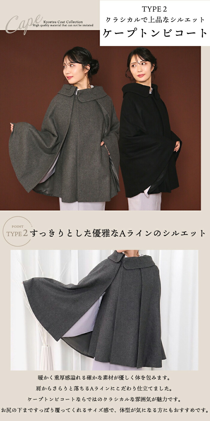 選べる2タイプ 和装 コート (ケープ 21/ケープトンビ) 着物 ケープ
