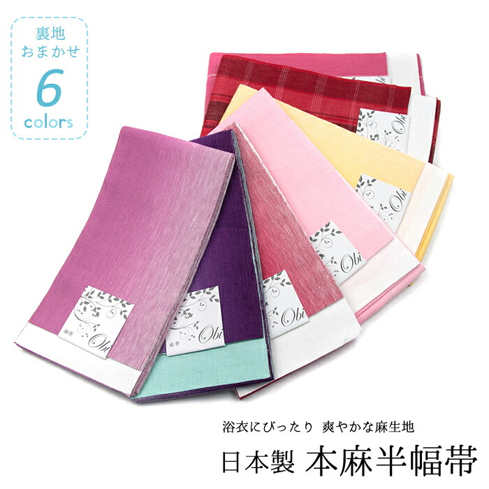 半幅帯　絹麻　手織　定価13200円 京都室町st. 10半幅帯 夏帯 羅 絹麻ぼかしの半幅帯 浴衣 夏着物