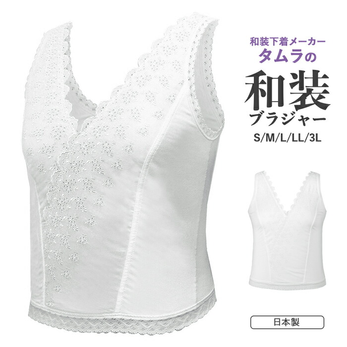 美容キャミソール　和装ブラジャー　レース　LLサイズ　和装下着　抗菌防臭 daikiti-ya_p210994384a39