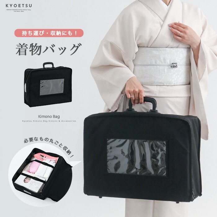新品和装バック着物持ち運び用 楽天市場】＼夏の市セール／ ☆4.6【ランキング1位受賞】 着物