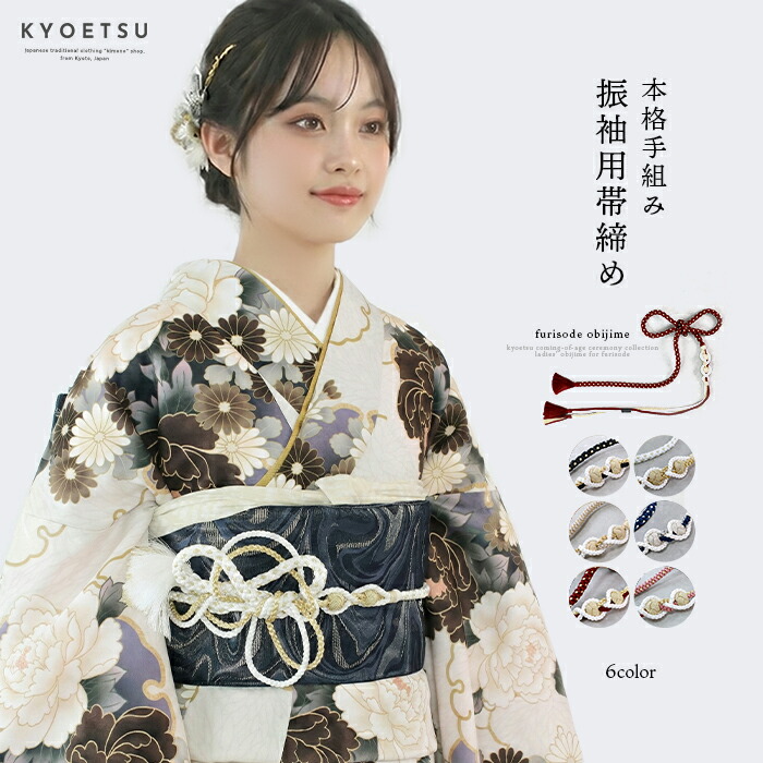 楽天市場】【50%OFF】振袖用 正絹 帯揚げ・帯締め・重ね衿・半衿 4点