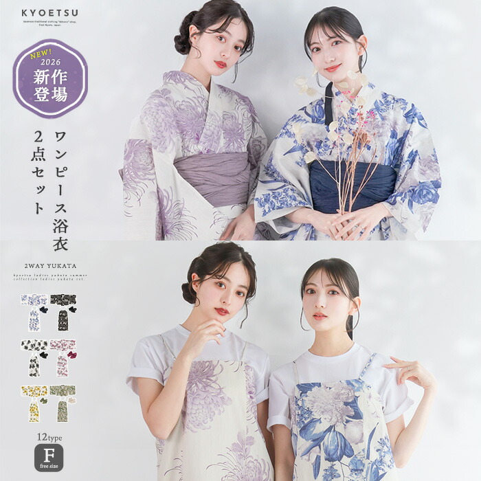 夏に映える浴衣特集!!今年の夏は浴衣で決まり♪｜京越卸屋