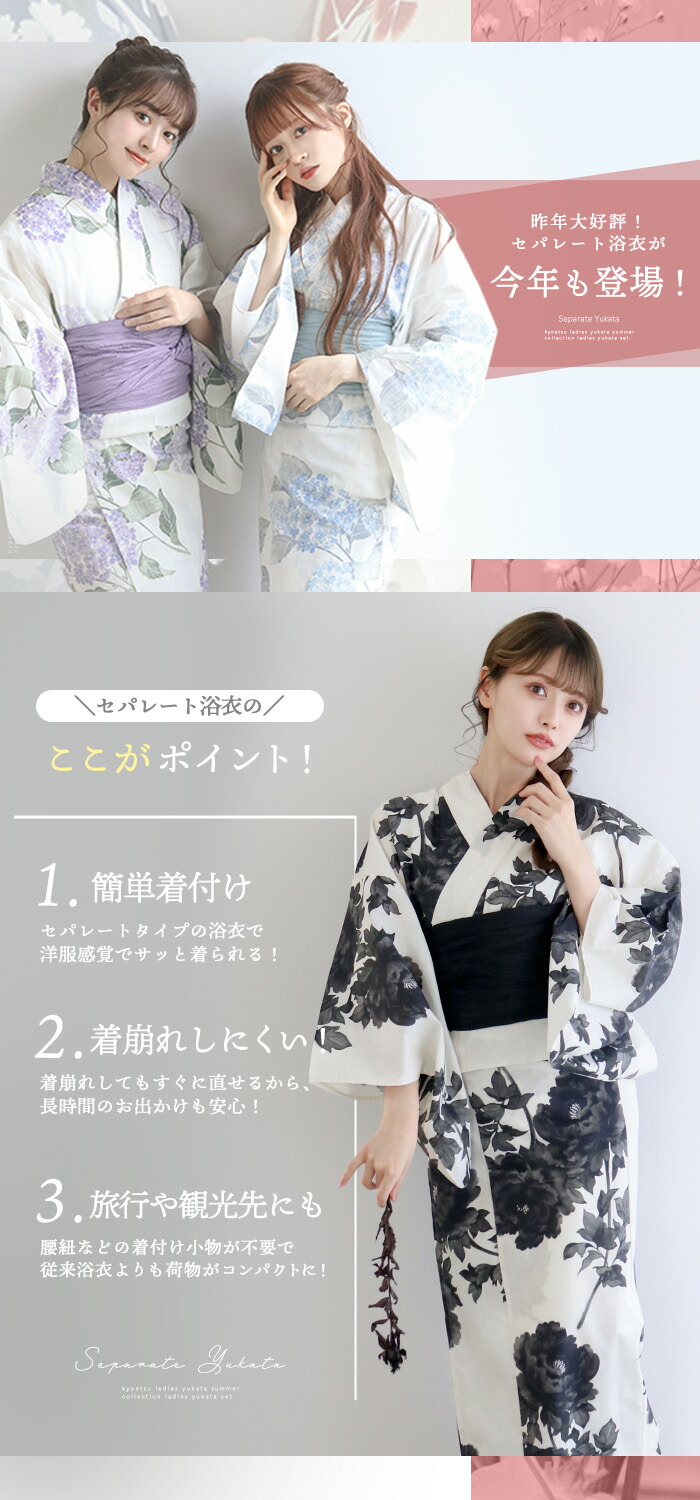 1人で簡単着付け 【 セパレート浴衣 豪華4点セット 二部式浴衣 A