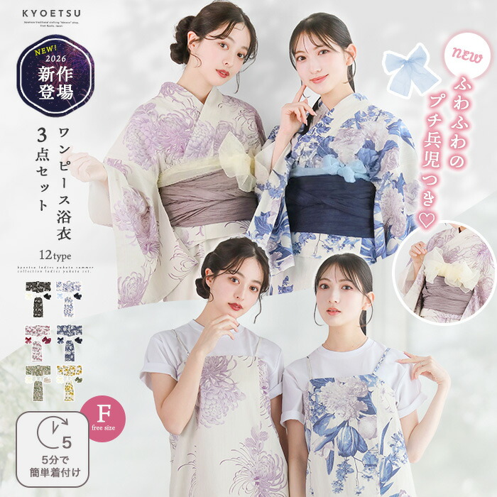 夏に映える浴衣特集!!今年の夏は浴衣で決まり♪｜京越卸屋