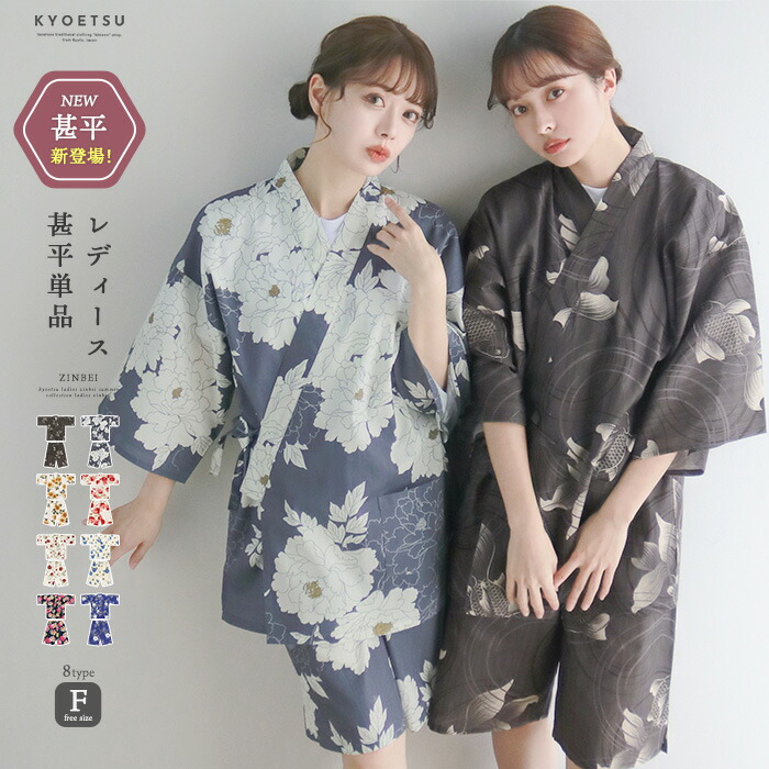 レディース甚平単品